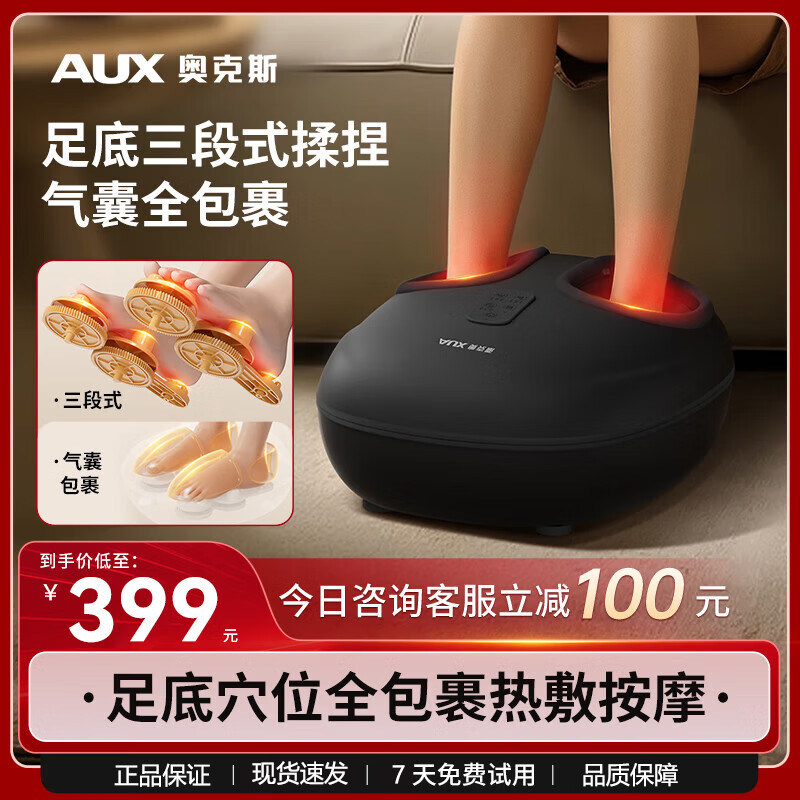 奥克斯足疗机足部按摩器足底脚底脚部按摩仪全自动捏脚揉捏按脚器