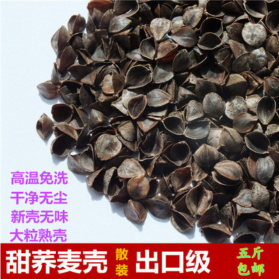 高温免洗甜荞麦壳家用特级荞麦皮