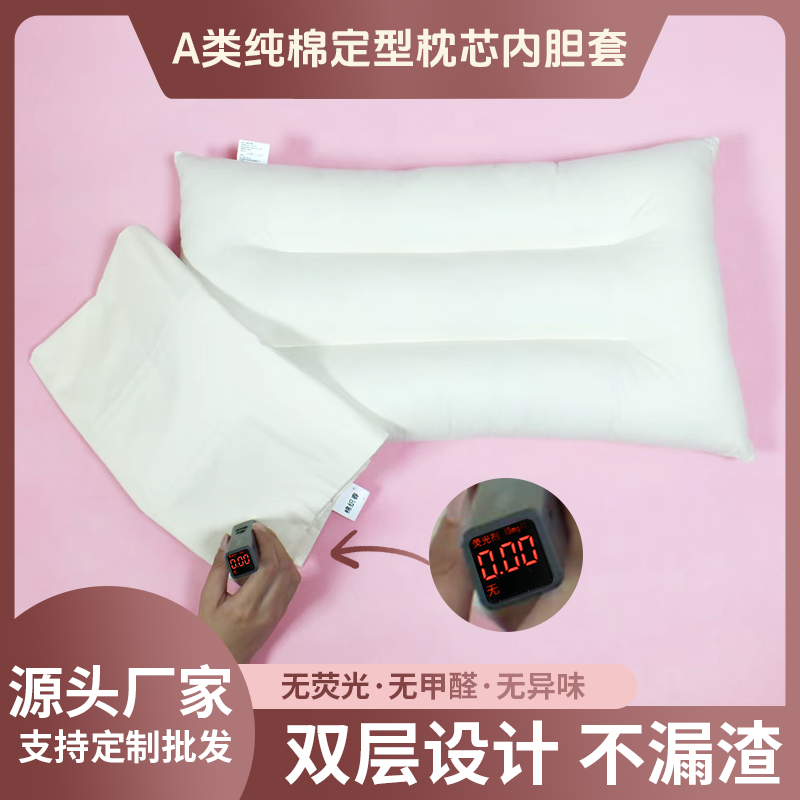 定型枕芯内胆套A类纯棉双层加密