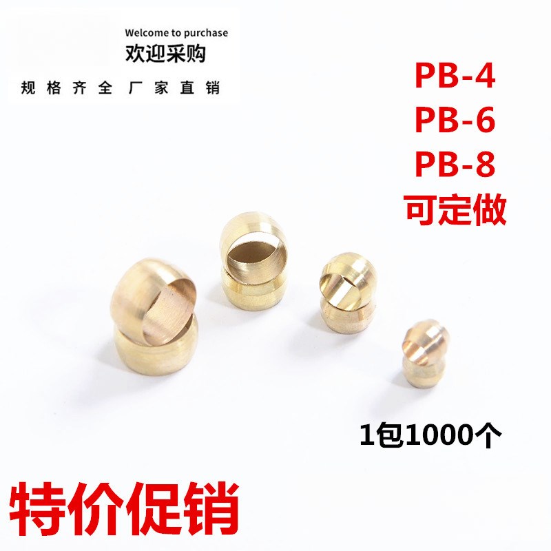 PB4PB6密封圈铜珠介子油令头油管双锥卡套铜管卡箍 4/6mm1000个