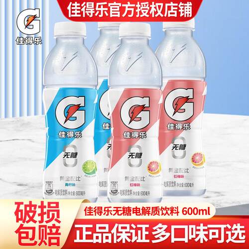 【600ml*4瓶2瓶】佳得乐无糖红柚味青柠味电解质黄金配比运动饮yb