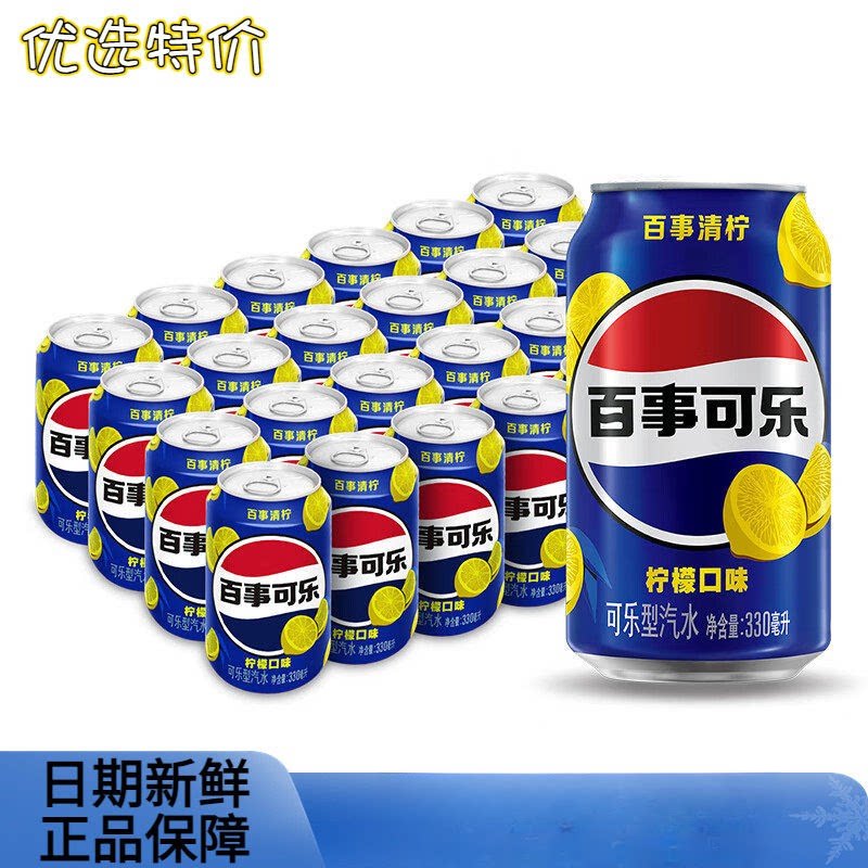 百事可乐清柠味碳酸饮料汽水330ml*6听罐装泡沫箱装快乐水家用yb图片