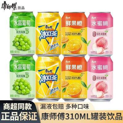 易拉罐装水蜜桃鲜果橙水晶葡萄