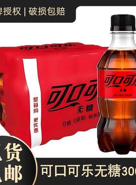 可口可乐无糖可乐300ml*6/12瓶雪碧芬达小瓶装有糖汽水碳酸饮料yb