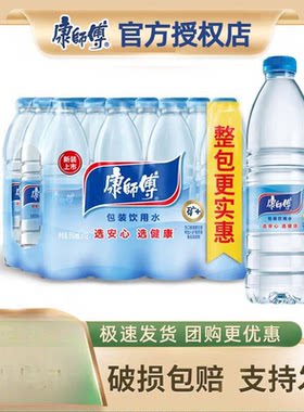 康师傅包装饮用水550ml*24/12瓶矿物质非矿泉水纯净水整件批发