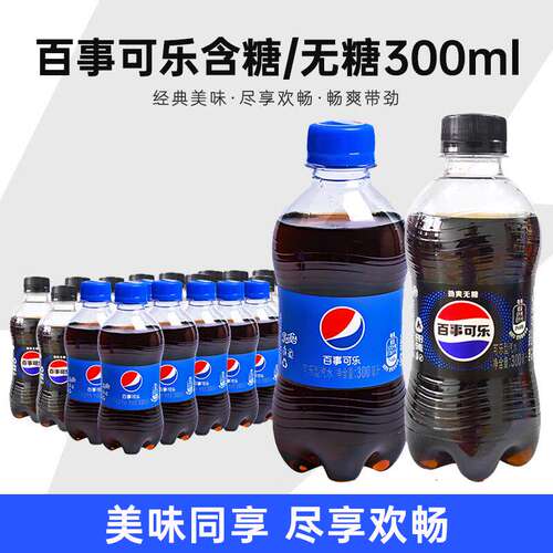 百事可乐含糖无糖汽水碳酸饮料300ml小瓶整件批发网红饮品气泡水