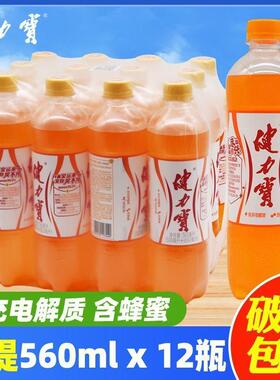 健力宝橙蜜味560ml*3/15瓶夏季果汁味饮品瓶装运动饮料儿时怀旧k