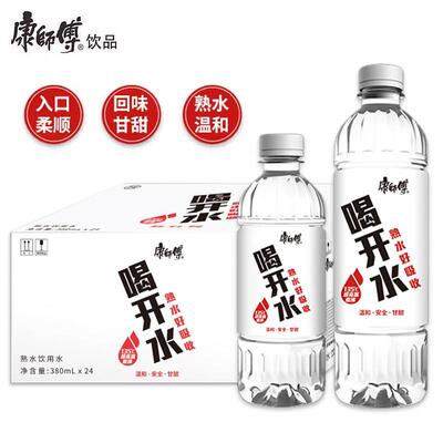 康师傅喝开水380ml*12瓶整箱批发凉白开熟水饮用水家用会议用水yb