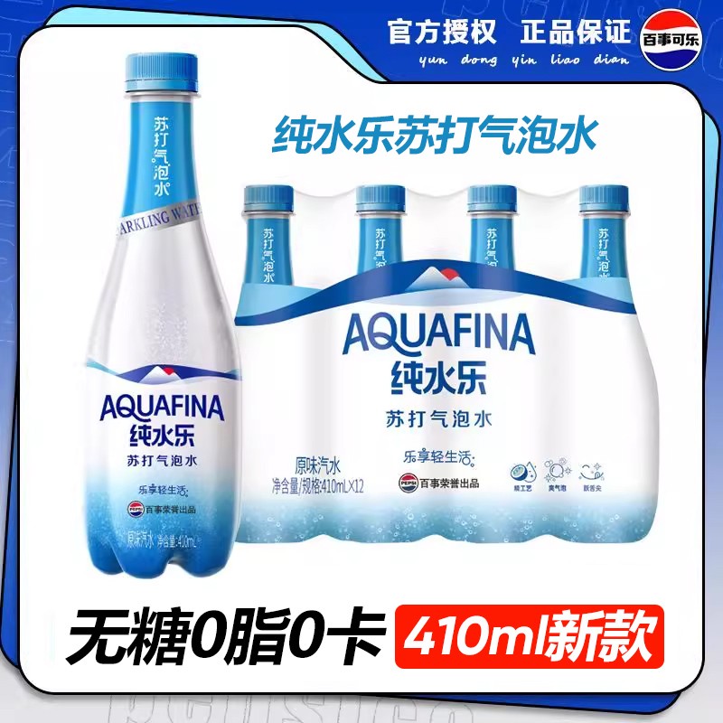 新日期百事纯水乐苏打气泡水410ml*12瓶原味汽水0糖0脂0