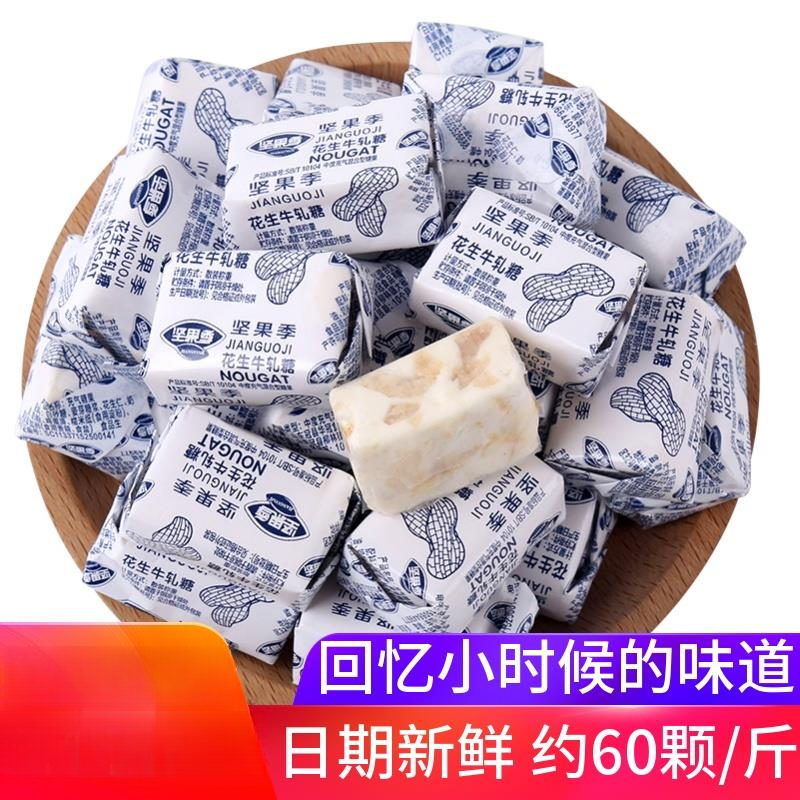 花生牛轧糖正宗牛扎糖婚喜糖奶糖年货节喜糖果怀旧零食散装批发q