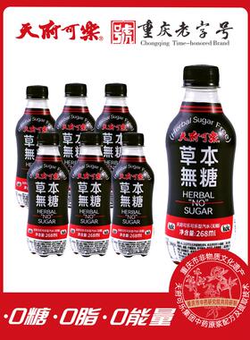 天府可乐草本植物无糖低卡饮料268ml*12瓶小瓶汽水怀旧老汽水yb