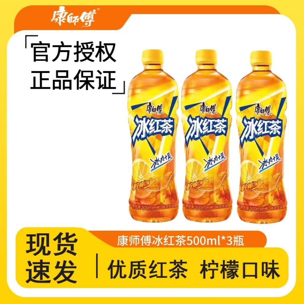 【500ml*3瓶】康师傅冰红茶装茉莉蜜茶冰糖雪梨休闲茶饮经典饮料
