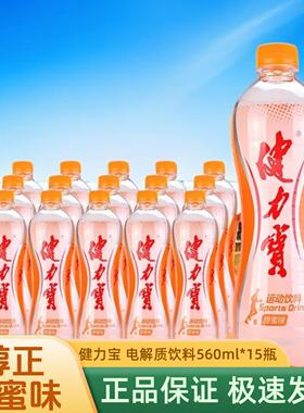 健力宝橙蜜柠蜜味汽水560ml*3/12/15瓶无糖电解质运动碳酸饮料k