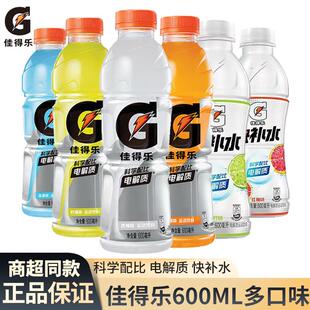 百事佳得乐补充水分电解质能量600ml 瓶多口味运动饮料快速补给yb