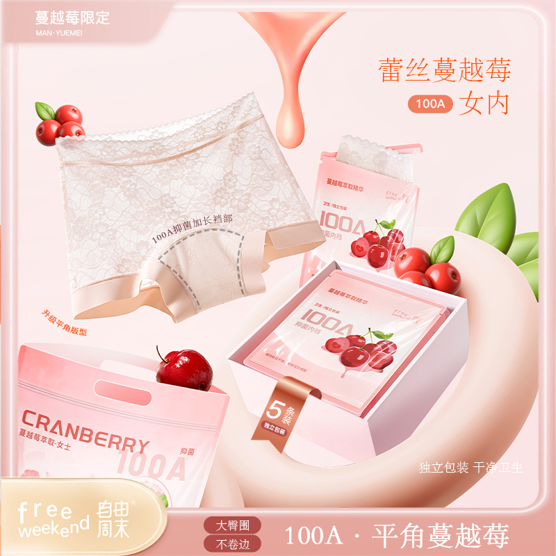 自由周末蔓越莓蕾丝平角裤100A抑菌加长裆性感透气女生四角内裤