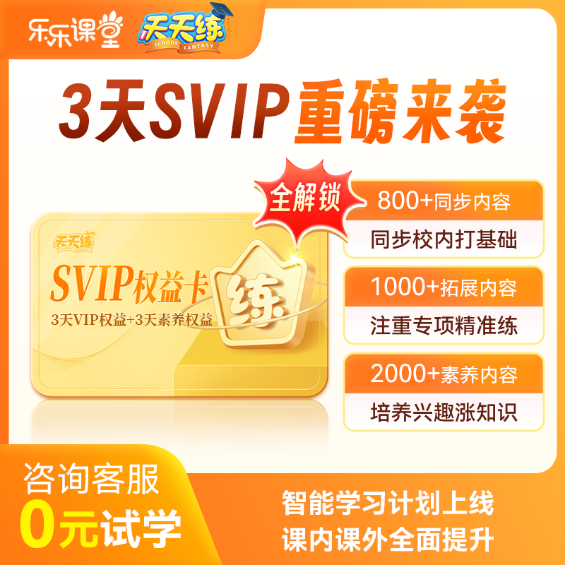 同步校内培优拔高