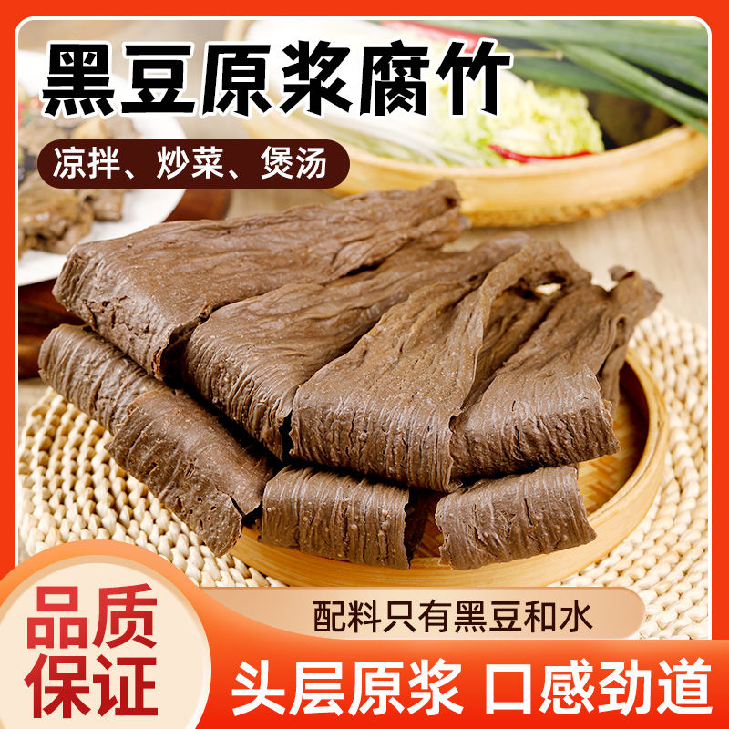头层黑豆黄豆腐竹干货手工豆皮商用批发凉拌专8