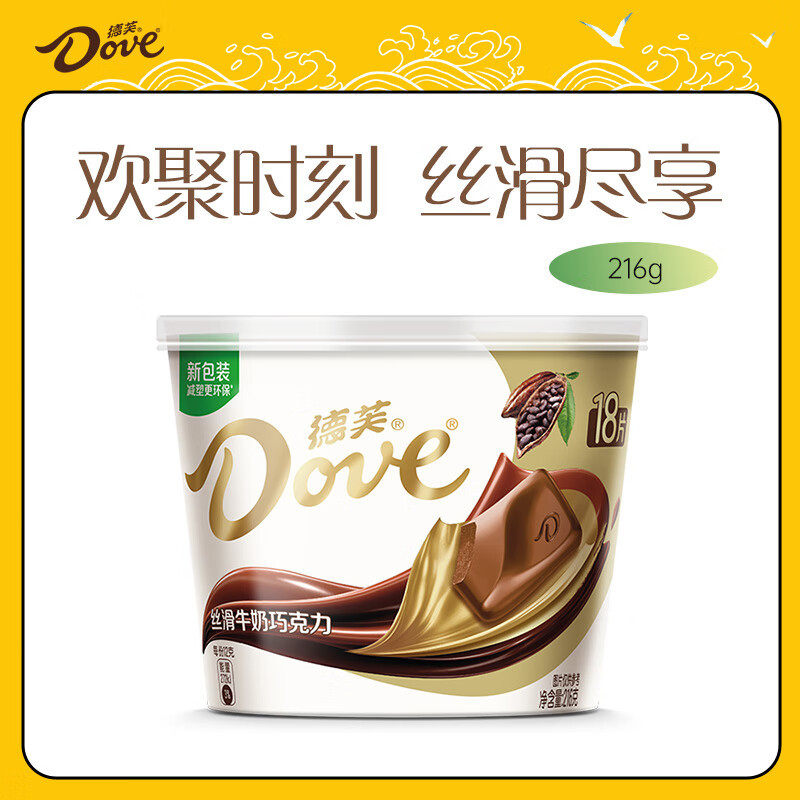 德芙巧克力碗装216g休闲零结婚喜糖批发（代可可脂）