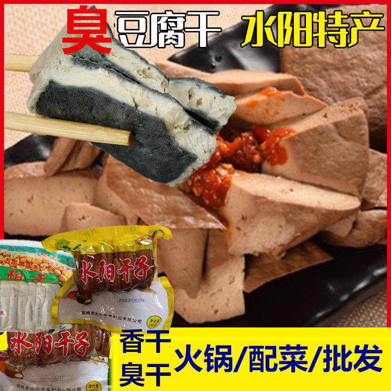正宗宣城特产水阳干子水阳三宝五香豆腐香干臭干零食餐饮酒店包邮