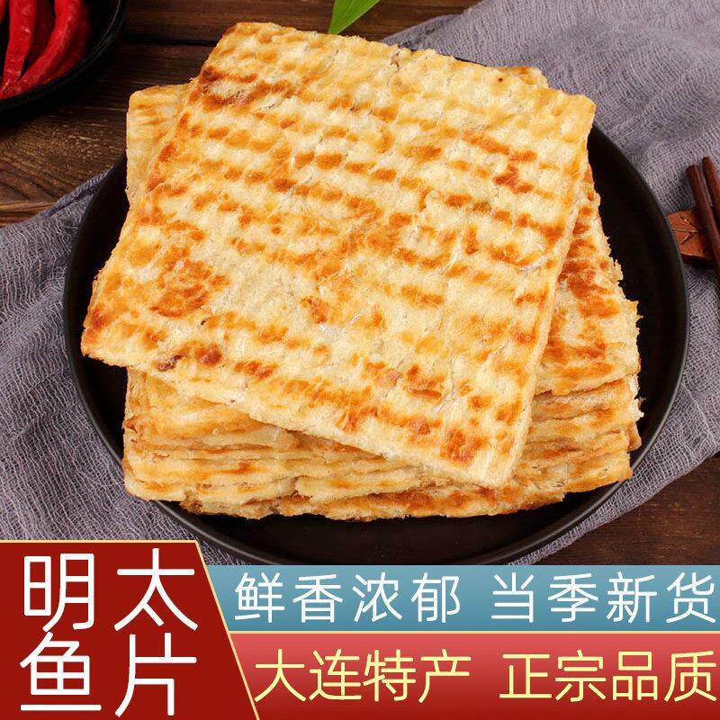 大连特产大烤明太鱼片鲜烤香鱼片即食海鲜零食休闲食品解馋烤鱼片