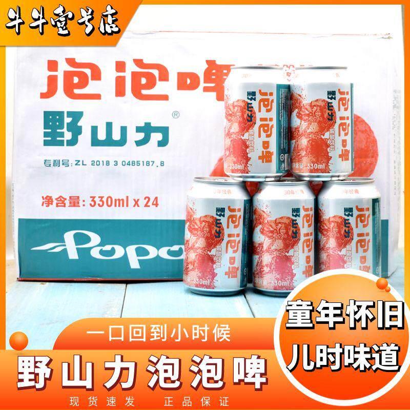 野山力泡泡啤汽水碳酸饮料8090怀旧小时候的味道网红饮品整箱