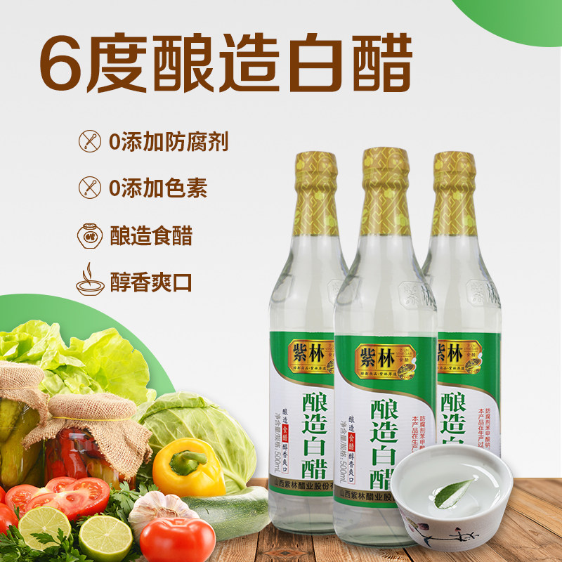 紫林0添加酿造6°白醋500ml*3瓶玻璃瓶装凉拌调味家用清洁