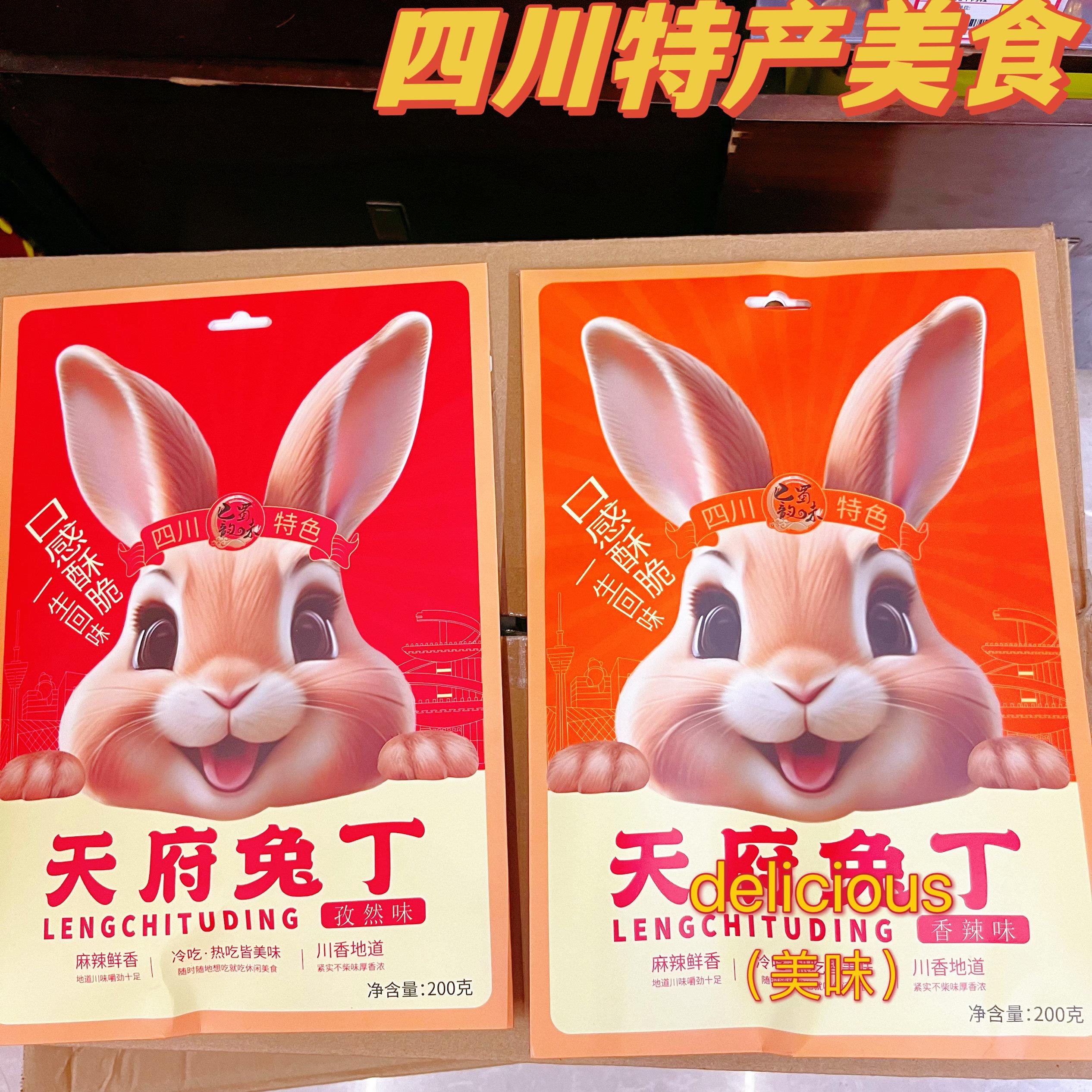 巴蜀韵味天府兔丁200g每袋冷吃兔成都香辣兔丁肉零食四川特产