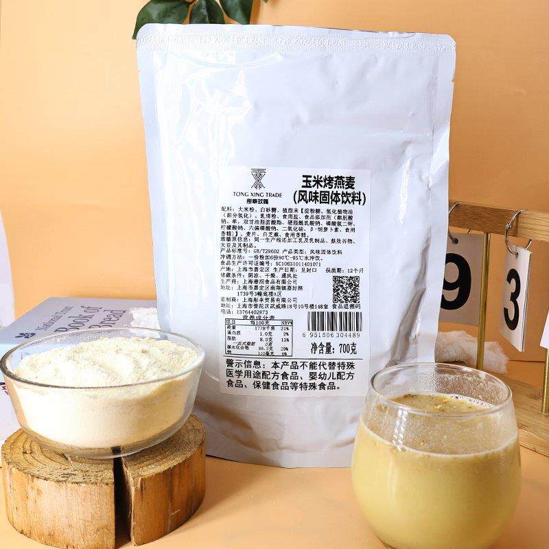 玉米烤燕麦奶茶店专用秋冬季热饮玉米粉五谷饮料代餐冲饮700g包邮