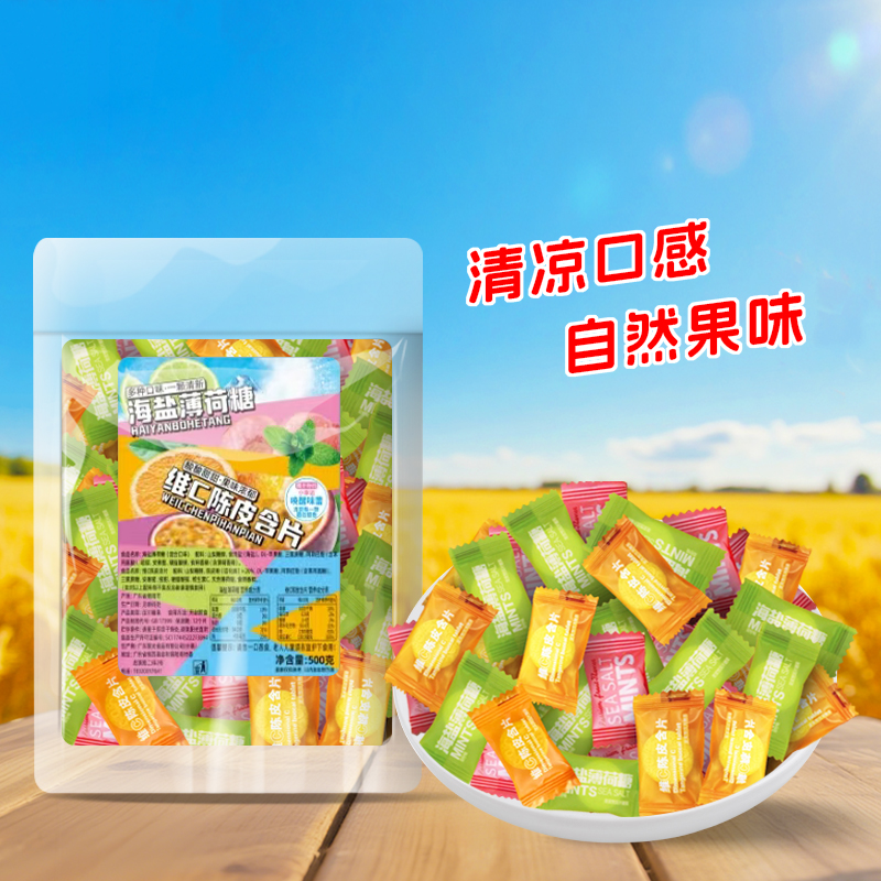 维C陈皮含片维生素C百香果海盐薄荷糖无糖陈皮糖散装发批清凉糖果