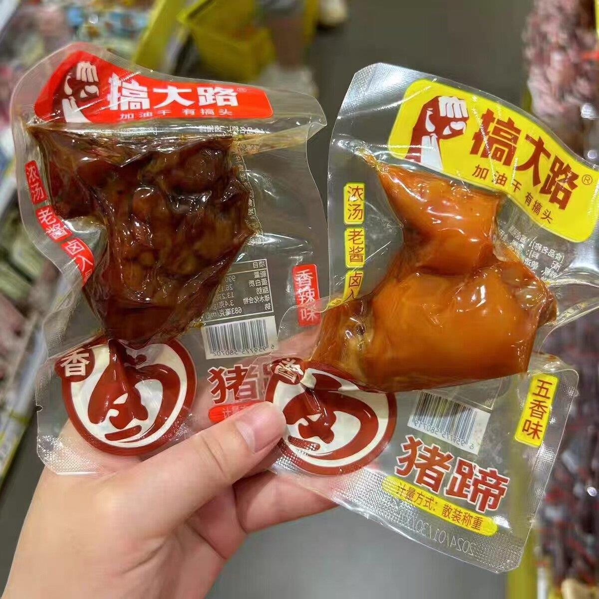 搞大路猪脚卤猪蹄麻辣猪手酱猪蹄熟食肉类小零食卤味肉食即食