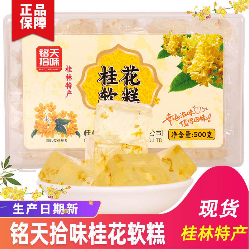桂林特产铭天拾味桂花糖桂花软糖果罗汉果糖软糕百香果软糕
