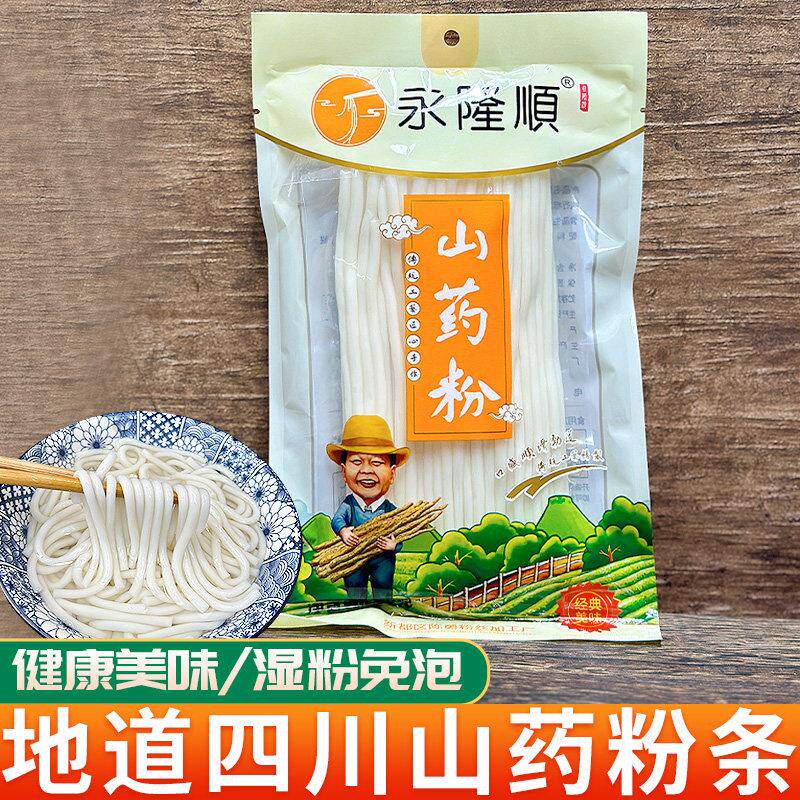 正宗山药粉条鲜粉湿粉酸辣粉免泡速食手工粗粉四川火锅粉粉丝200g