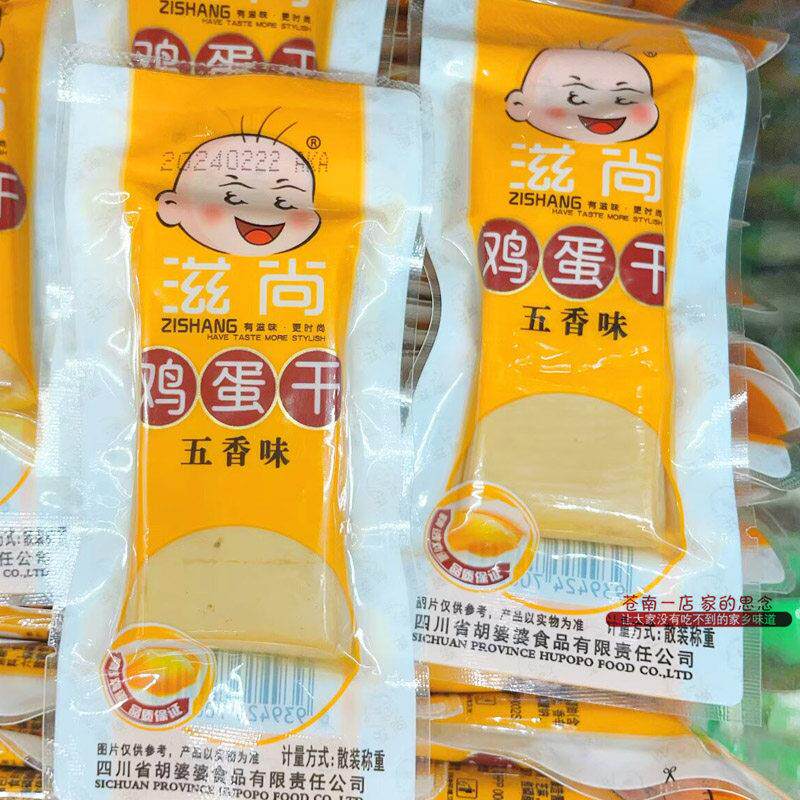 滋尚鸡蛋干五香味鸡汁小包装即食素食豆腐干四川小吃休闲零食品