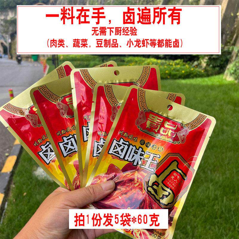 贵州特产贵品卤味王卤料包卤牛肉卤鸡蛋卤菜调料包卤香料包 5*60g