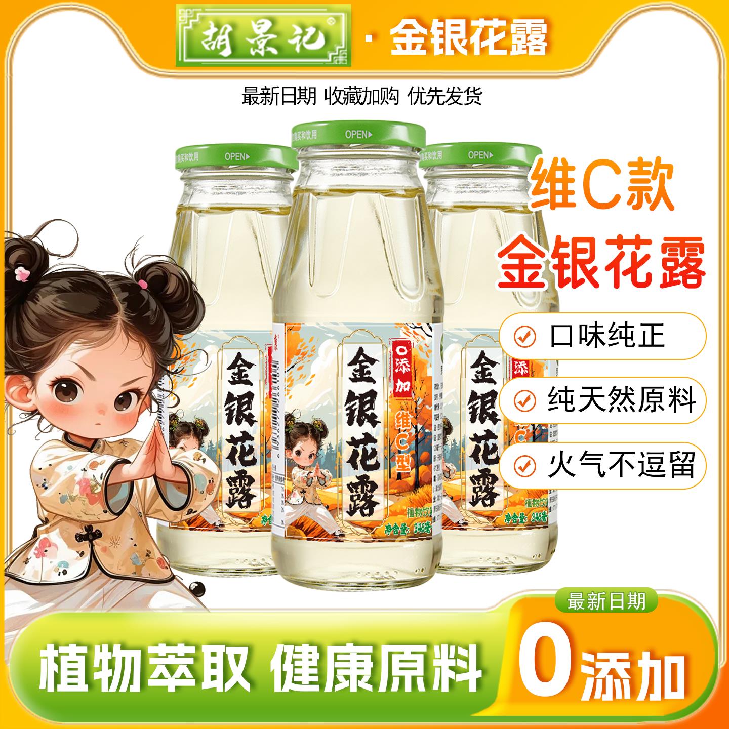 胡景记维C型金银花露0添加剂儿童正品官方旗舰店无糖型婴儿整箱水