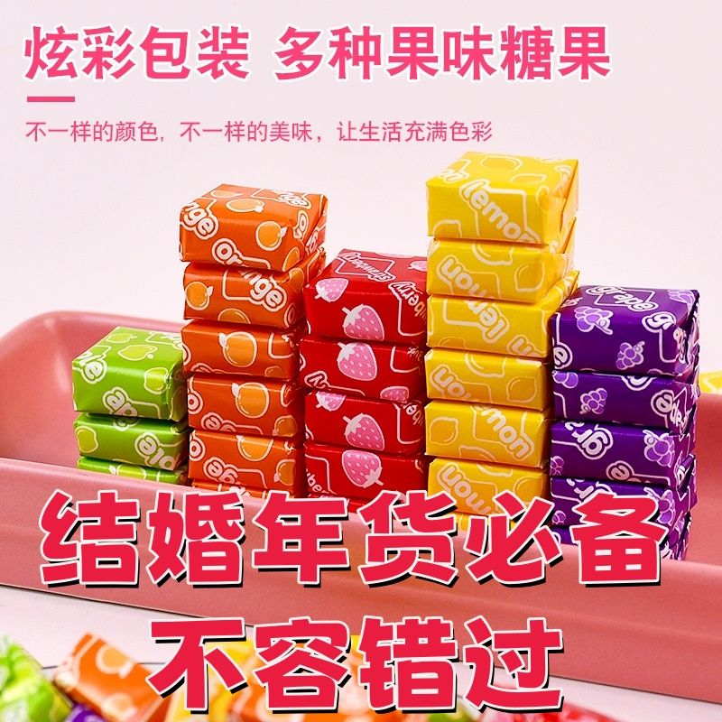 瑞士糖混合水果味年货软糖结婚节日喜庆婚礼过年糖果散装瑞士软糖