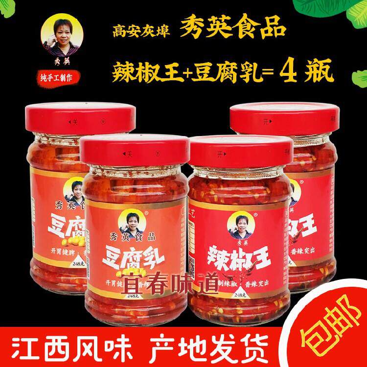 江西高安秀英辣椒酱香辣豆腐乳下饭菜超辣蒜蓉剁椒酱248gx4瓶组合