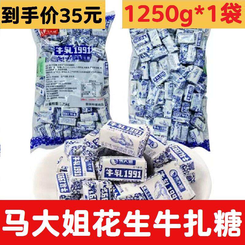 马大姐花生牛轧糖1250g*2袋手工花生糖正宗老式怀旧零食年货糖果