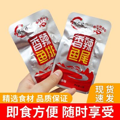 香辣鱼排鱼尾湖南风味鱼块爆辣零食小吃下饭休闲特产
