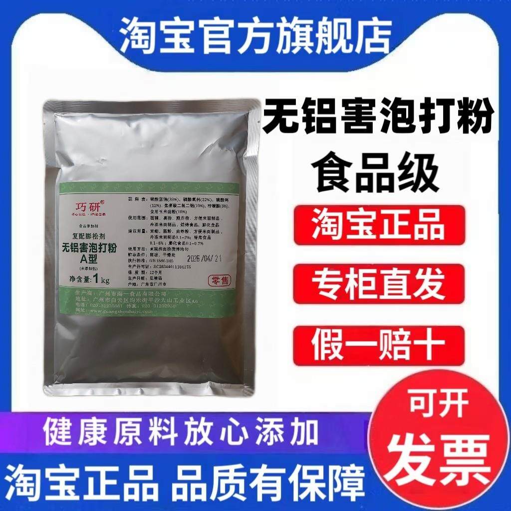巧研无铝害泡打粉A型食品级烘焙专用蛋糕面包膨松剂包子馒头商用