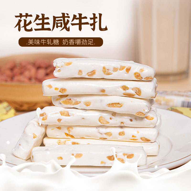 【台湾风味】老式咸牛轧糖花生软糖香浓牛轧奶糖网红糖果解馋