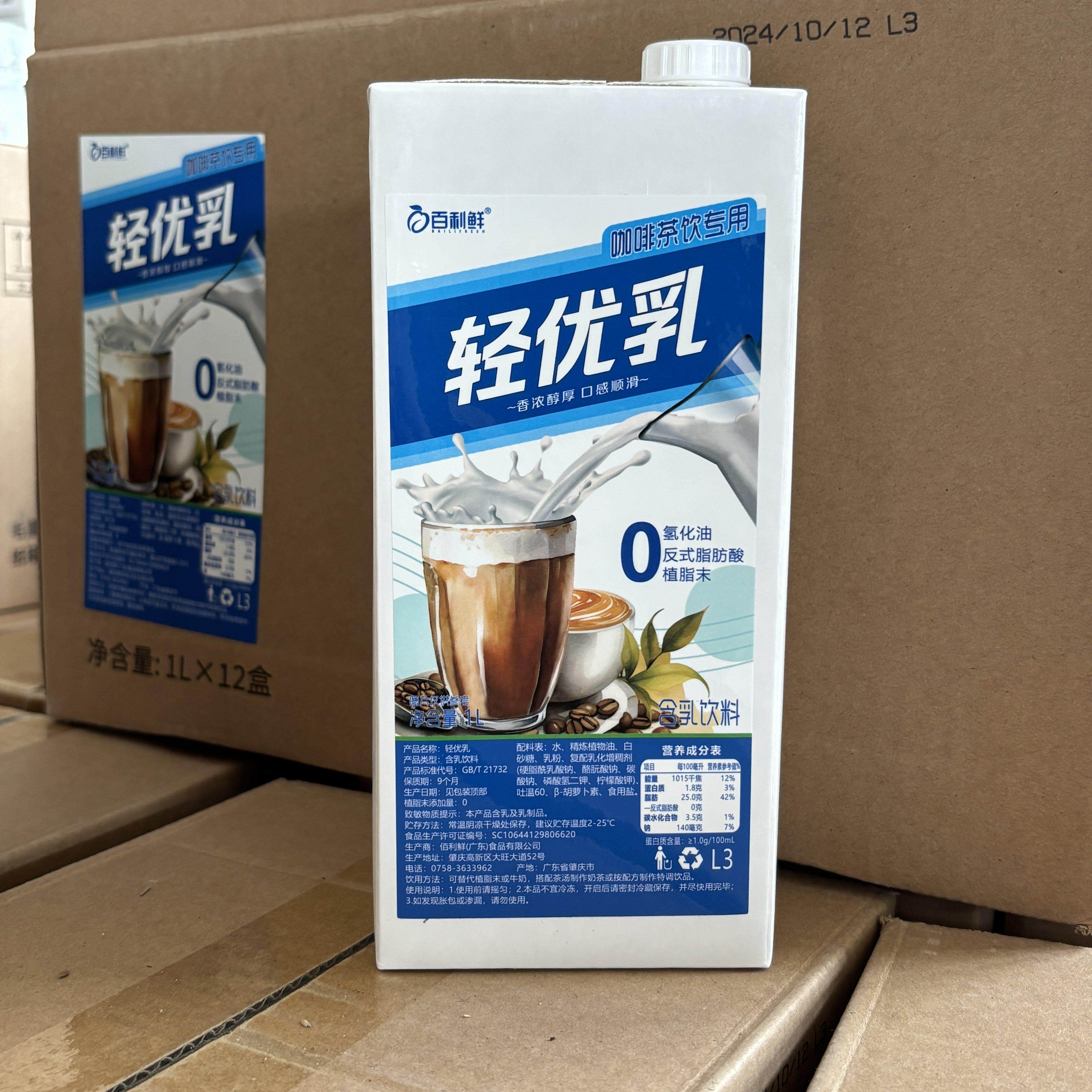 百利鲜轻优乳1L/盒含乳饮料咖啡店奶茶店奶茶咖啡拿铁商用轻优乳