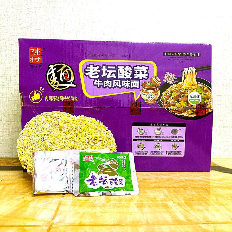 陈村牌老坛酸菜牛肉面1.6KG箱装早餐宵夜汤面料汁汤包爽滑面饼面