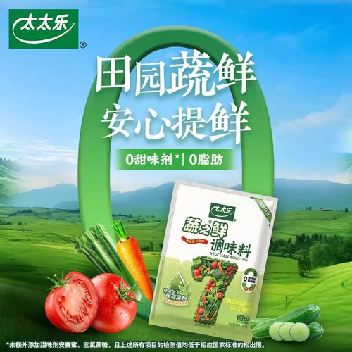 太太乐蔬之鲜40g蔬菜调味料炒菜提味增鲜厨房家用煲汤调味品