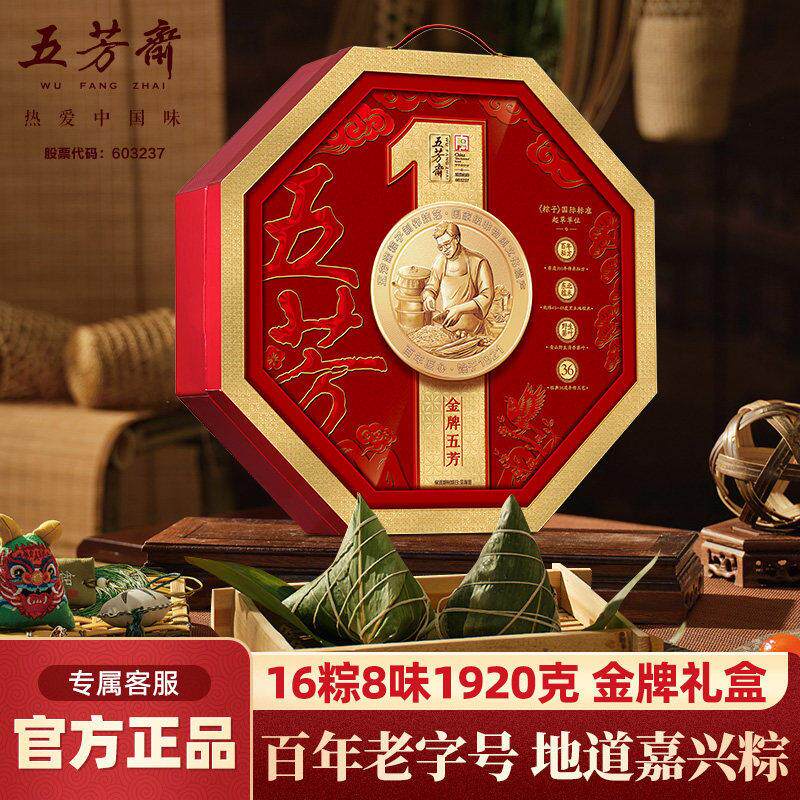 五芳斋嘉兴特产粽子金牌高汤蛋黄肉粽豆沙粽甜咸礼盒端午团购送礼