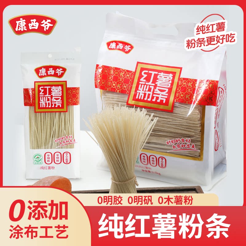 康西爷纯红薯粉条无添加0明矾0明胶0人工色素炒菜炖肉家用