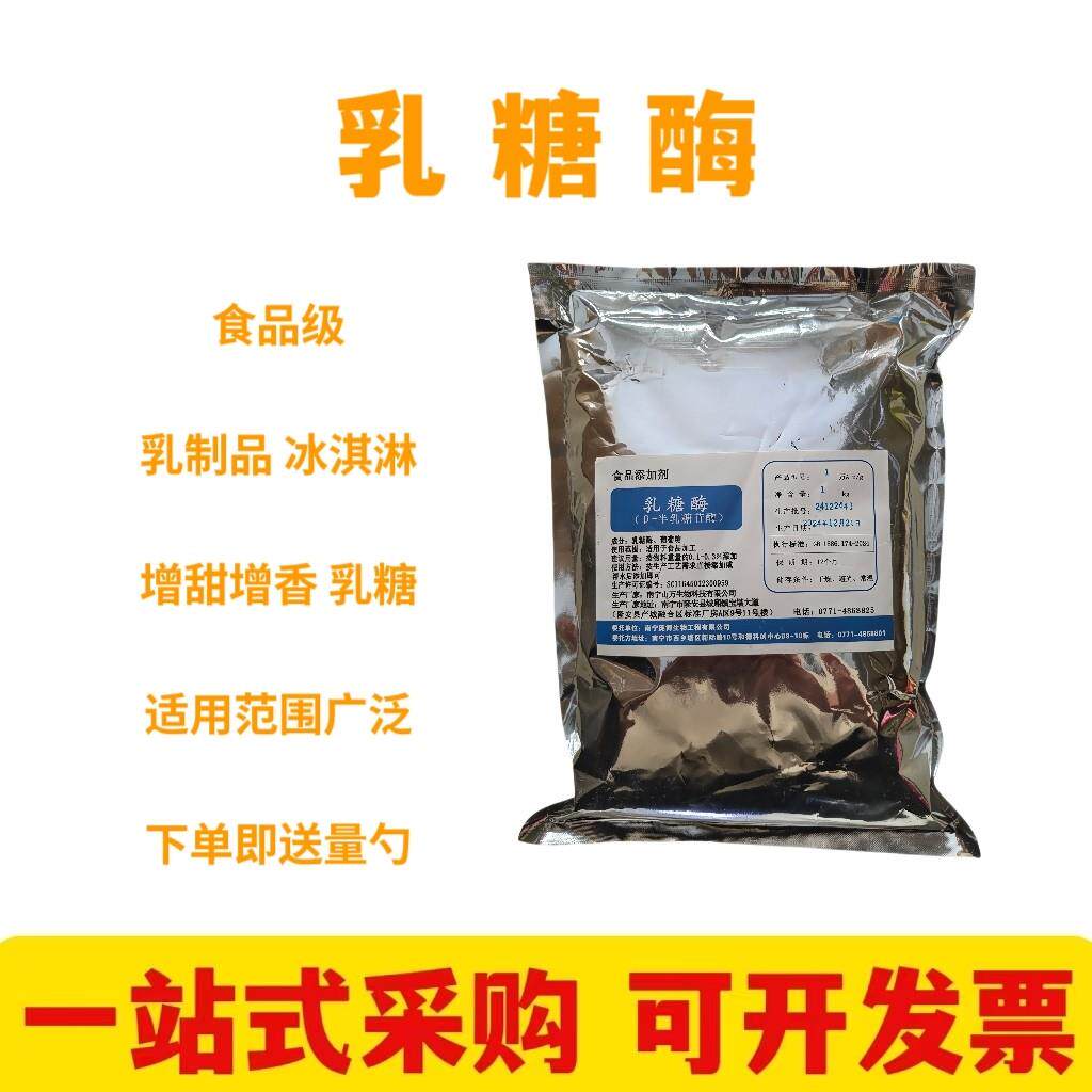 庞博乳糖酶1万ALu/g食品级酶制剂用于水解乳糖加工乳制品酸奶制品