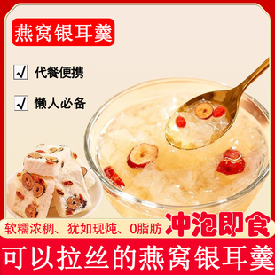 燕窝银耳羹免煮营养代餐养颜汤枸杞红枣银耳干货组合独立包装冲泡
