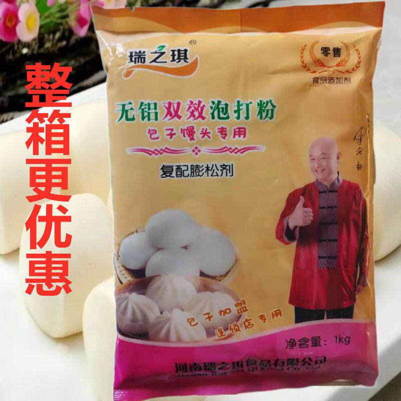 瑞之琪无铝双效泡打粉包子馒头专用复配膨松剂浓缩商用高效健康