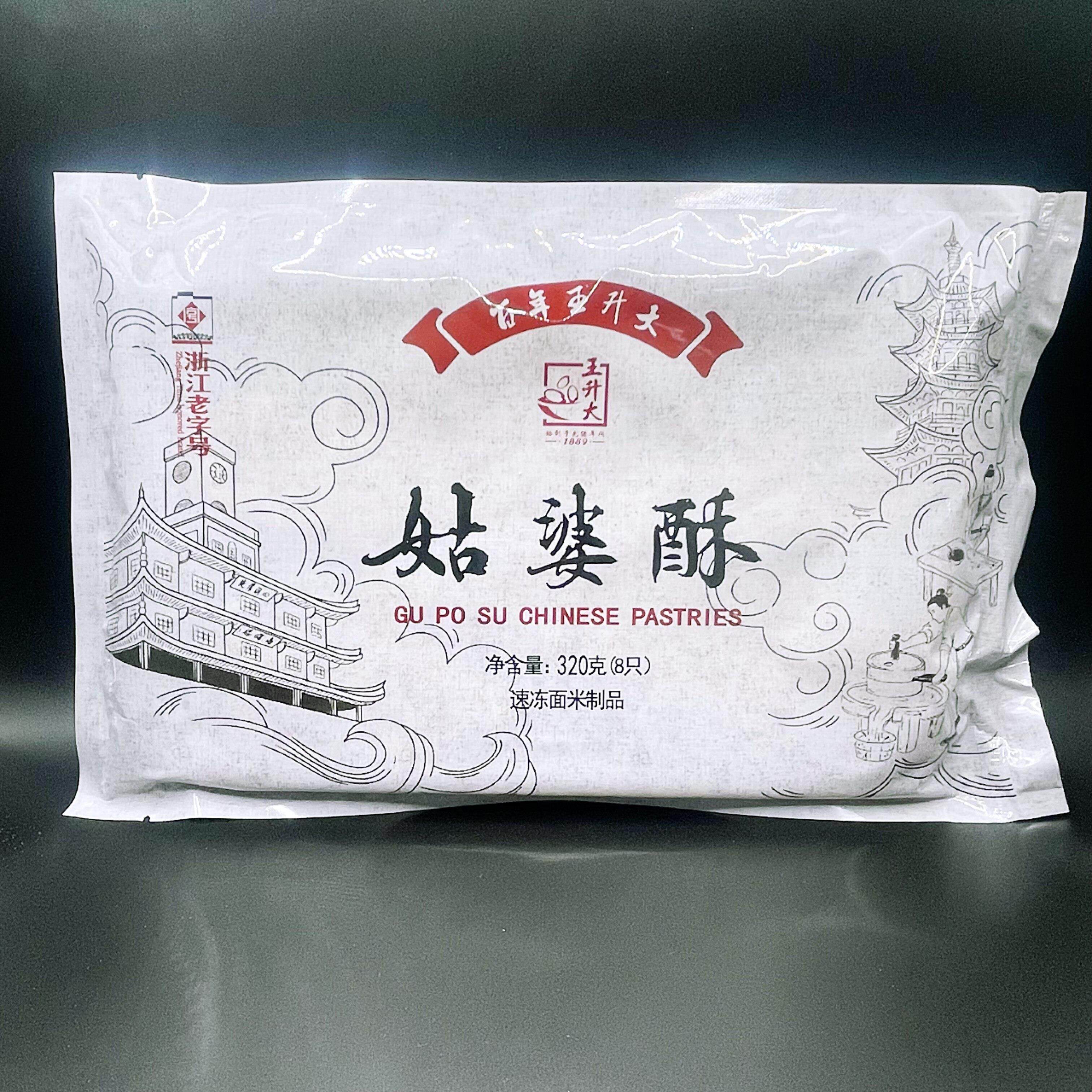 【王升大姑婆酥】宁波特产酥饼芝麻味椒盐味千层酥饼半成品烘烤